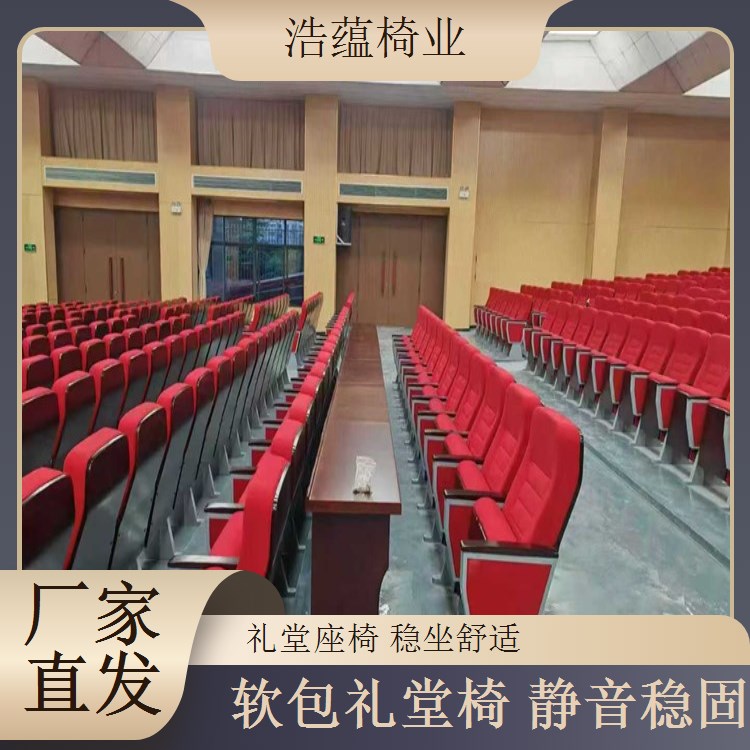 钢制框架礼堂椅 大型会议室座椅 防锈稳固耐用 浩蕴椅业
