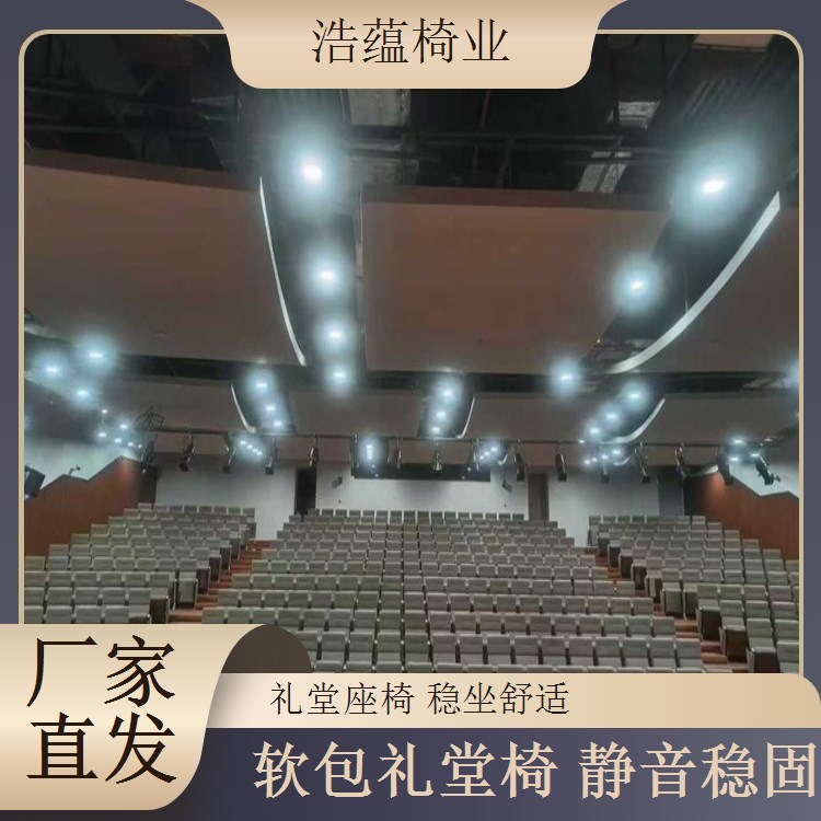 礼堂椅静音脚垫 大型会议室座椅 防滑降噪不扰民 浩蕴椅业
