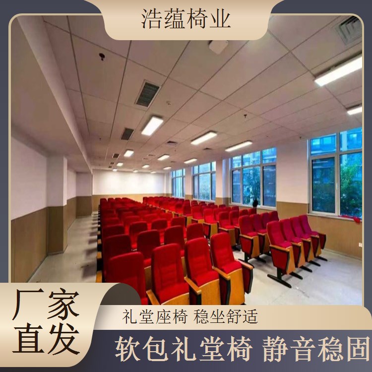 礼堂椅扶手可折叠 大型会议室座椅 节省空间更灵活 浩蕴椅业