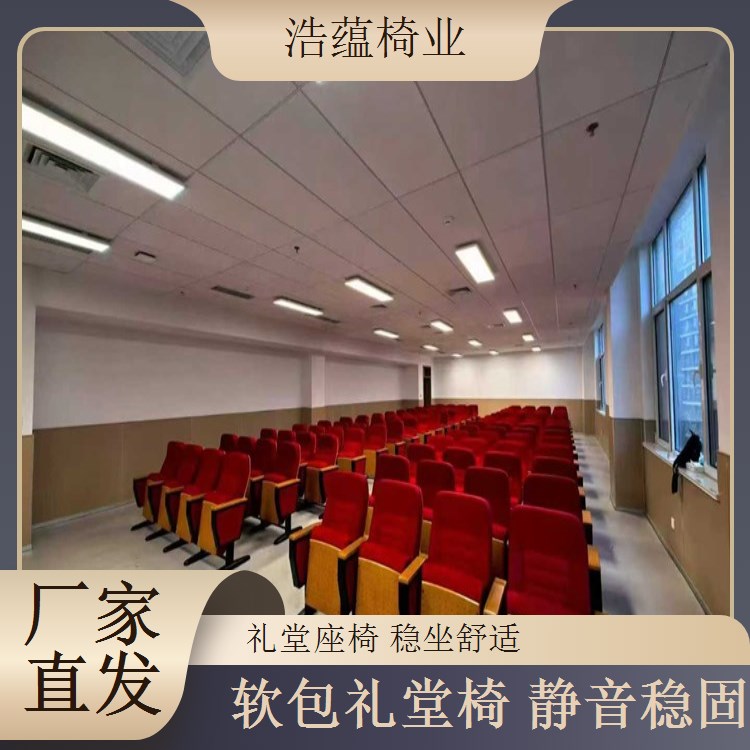 礼堂椅间距可调 大型会议室座椅 适配不同场地 浩蕴椅业