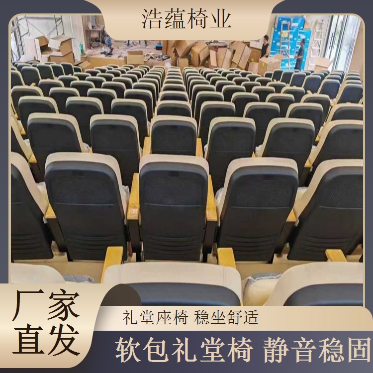 社区活动中心礼堂椅 大型会议室座椅 经济实用 浩蕴椅业