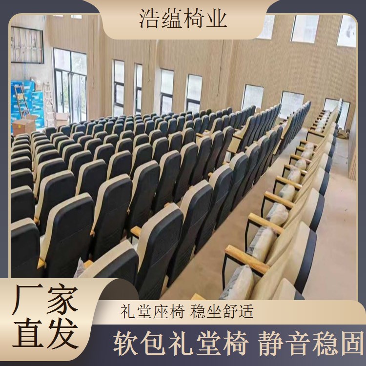 展会礼堂椅租赁 大型会议临时座椅 灵活便捷省心 浩蕴椅业