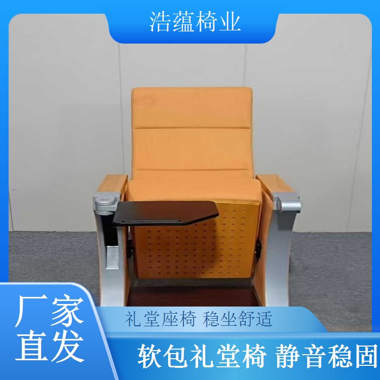 礼堂椅静音设计 大型会议室座椅 不影响会议 浩蕴椅业