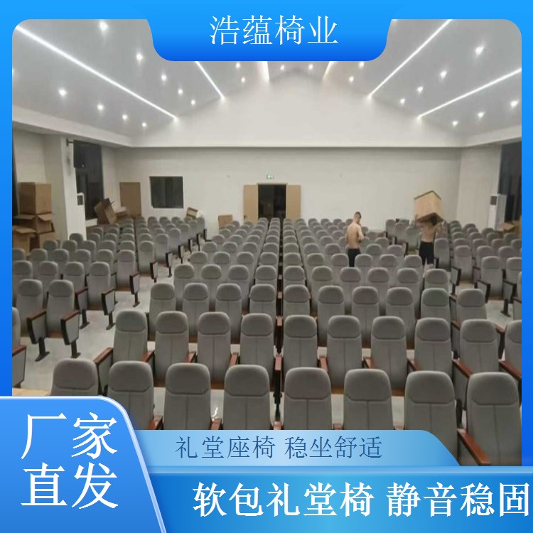 政企大型会议室礼堂椅 连排软包带写字板 耐用舒适 浩蕴椅业