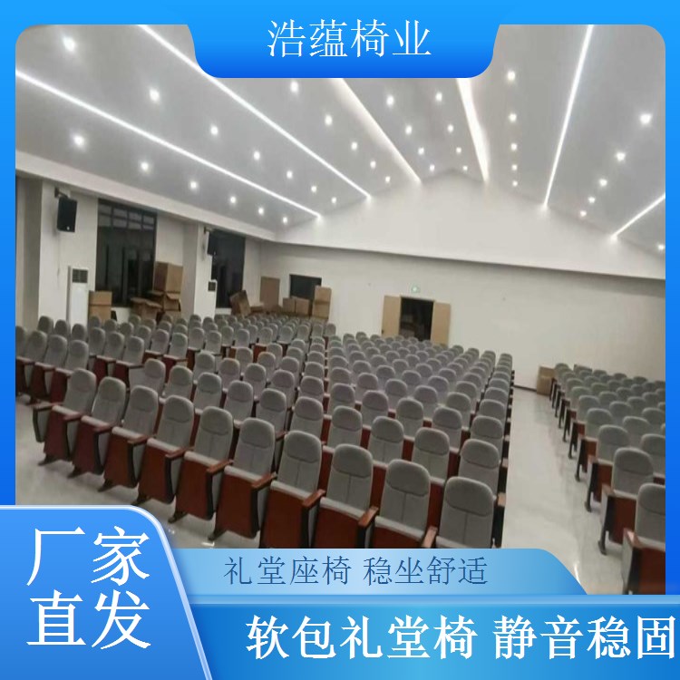 学校阶梯教室礼堂椅 联排带杯架 环保防火材质 浩蕴椅业