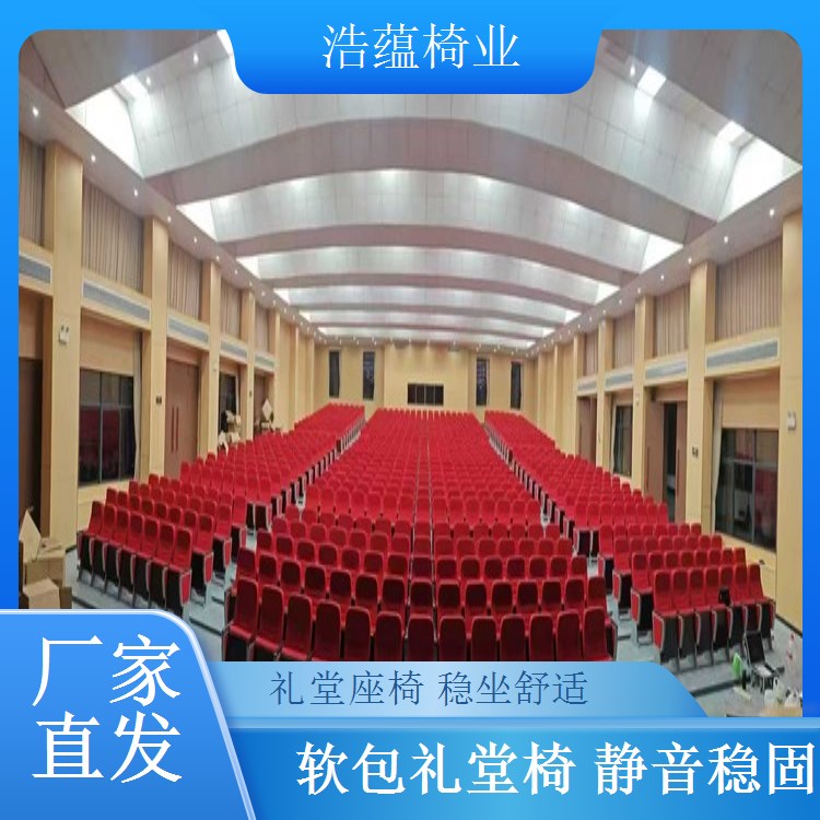 高校学术报告厅礼堂椅 大型会议室座椅 人体工学 浩蕴椅业