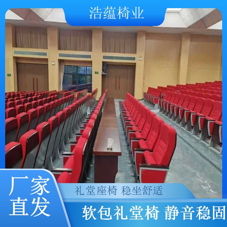 多功能厅联排礼堂椅 大型会议室专用椅 防火阻燃 浩蕴椅业