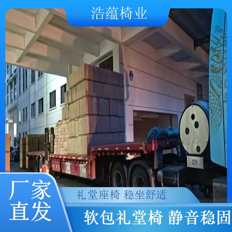 酒店会议中心礼堂椅 连排软包座椅 易安装品质可靠 浩蕴椅业