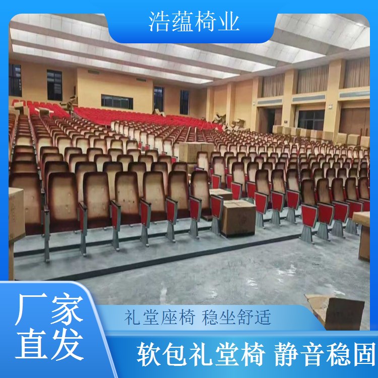 酒店会议中心礼堂椅 大型联排座椅 美观大气 浩蕴椅业