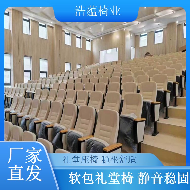 礼堂椅扶手杯架定制 会议室专用椅 人性化设计 浩蕴椅业