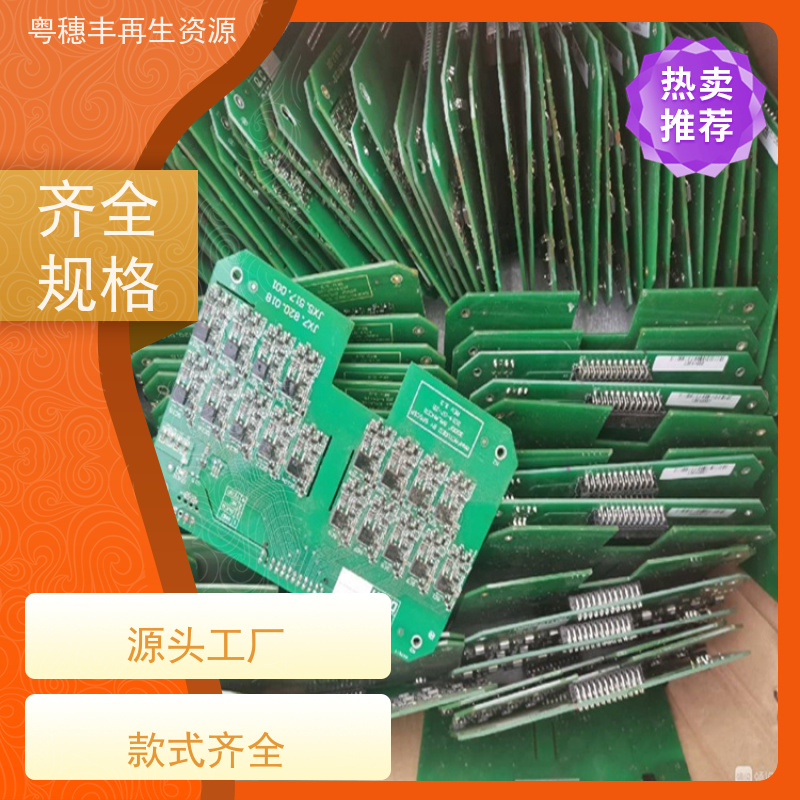 线路板下脚料回收 种类不限 一站式服务粤穗丰再生资源