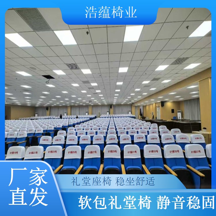 铝合金框架礼堂椅 大型会议室座椅 轻便坚固 浩蕴椅业
