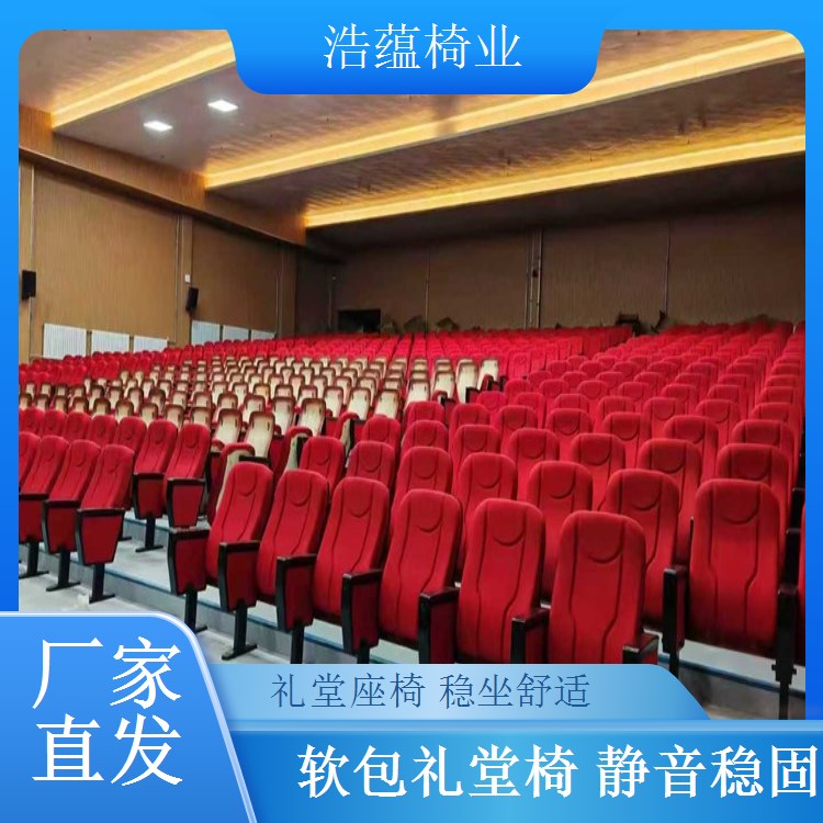 医院会议室礼堂椅 连排软包座椅 抗菌环保 浩蕴椅业