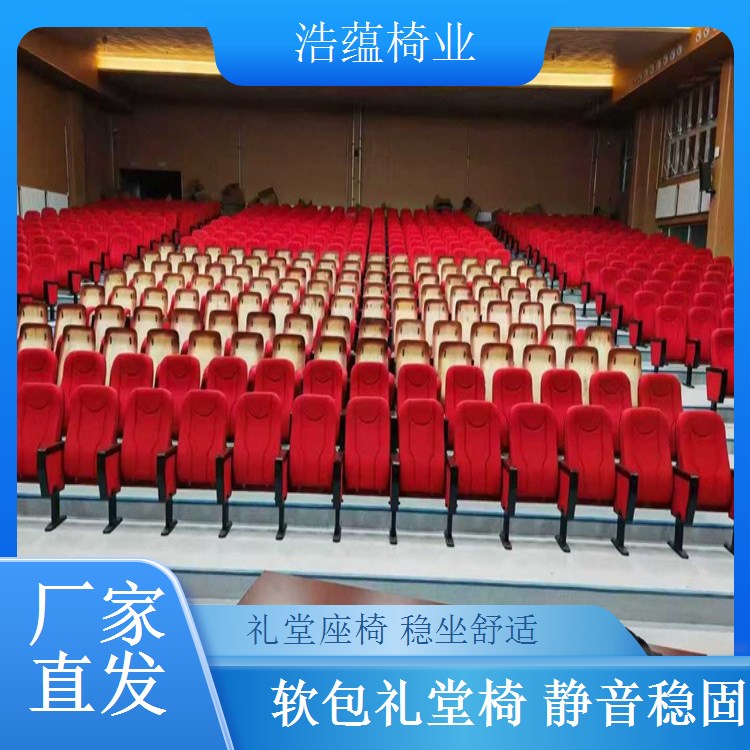 礼堂椅带隐藏式写字板 大型会议室座椅 节省空间 浩蕴椅业
