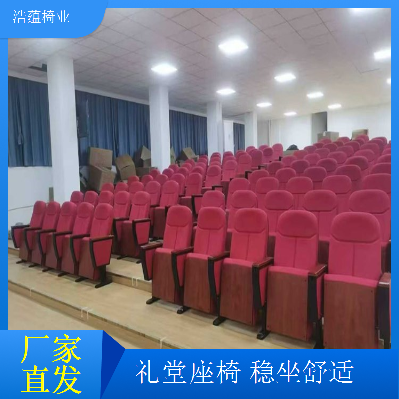 报告厅礼堂椅招标采购 大型会议室座椅 资质齐全 浩蕴椅业