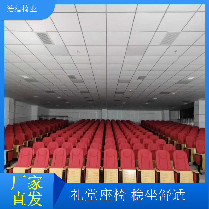 多媒体教室联排椅 大型会议室礼堂椅 耐磨易清洁 浩蕴椅业