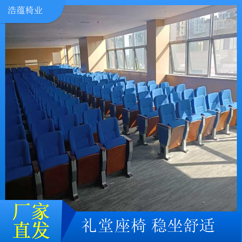 音乐厅软包连排座椅 会议室专用固定椅 美观大气 浩蕴椅业