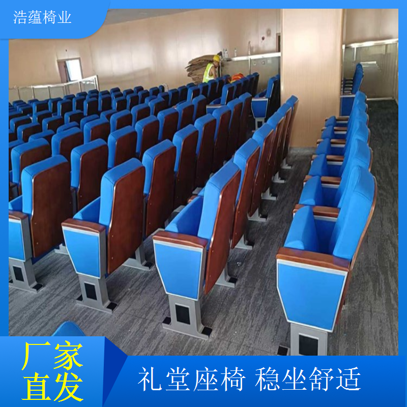 报告厅礼堂椅定制 大型会议室联排座椅 厂家直供 浩蕴椅业
