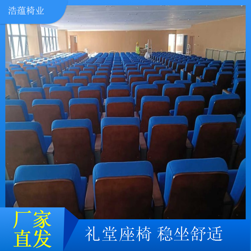 学校礼堂连排座椅 会议室专用椅 防刮耐磨性价比高 浩蕴椅业