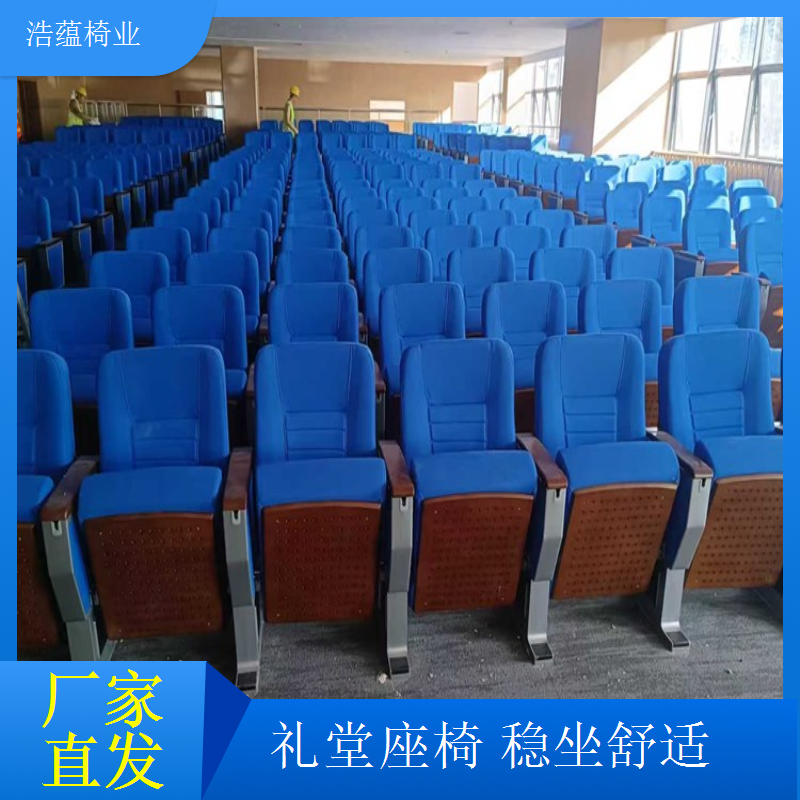 剧院式会议室座椅 连排带扶手礼堂椅 舒适透气 浩蕴椅业