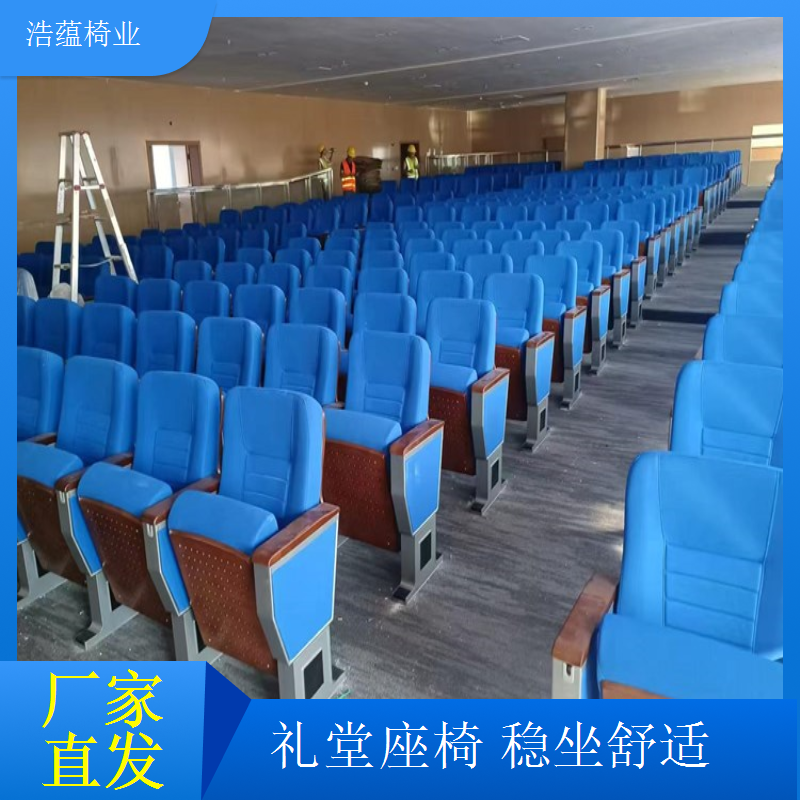 政企报告厅连排礼堂椅带写字板杯架稳固耐用浩蕴椅业