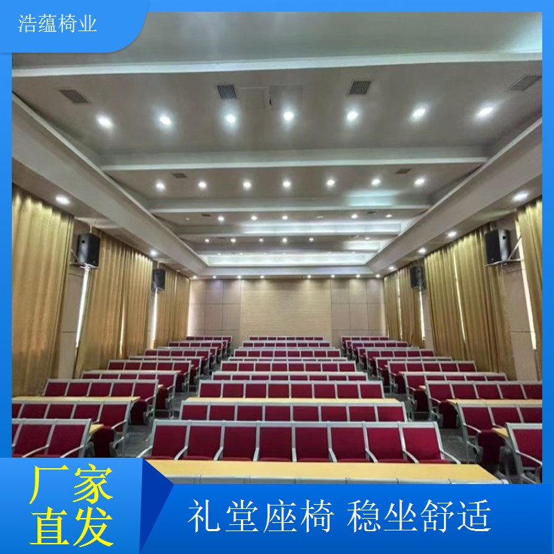 多功能厅联排固定座椅防火阻燃达标安装便捷浩蕴椅业