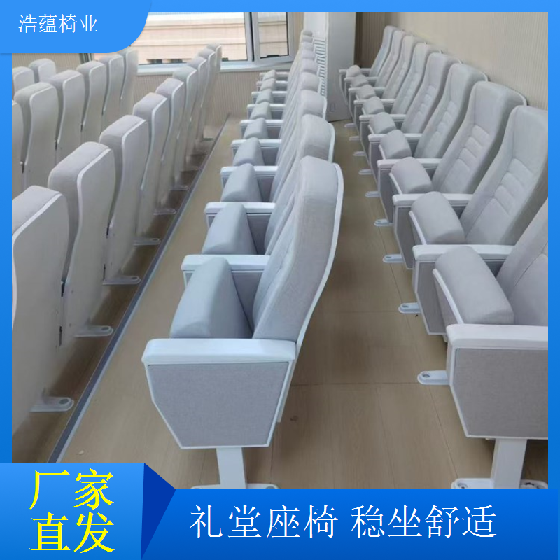 礼堂椅钢制框架加固款防锈防腐延长使用寿命浩蕴椅业