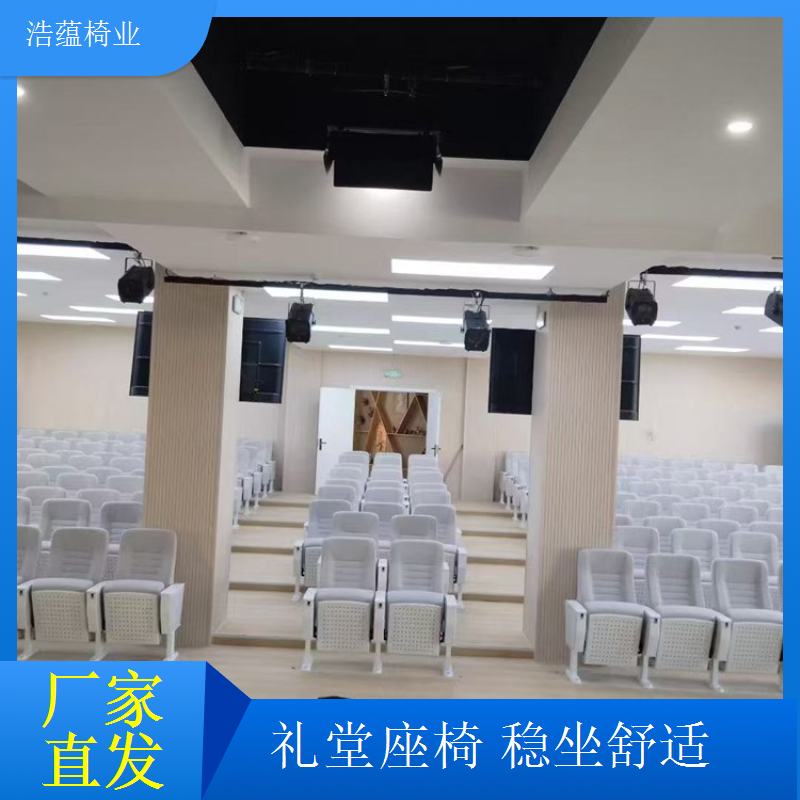 礼堂椅坐垫回弹款透气不闷汗舒适体验升级浩蕴椅业
