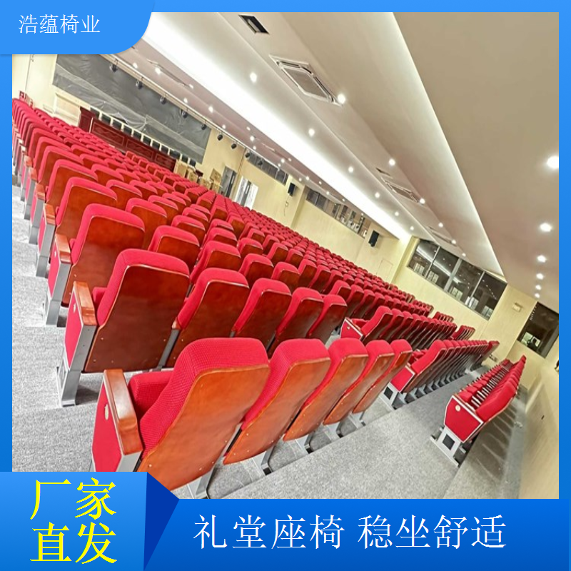 礼堂椅编号牌定制方便座位管理会议组织更高效浩蕴椅业