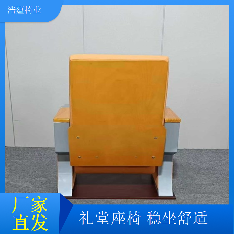 固定落地款礼堂椅不摇晃适合长期使用场地浩蕴椅业