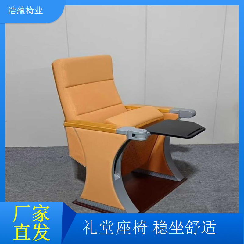 礼堂椅配件一站式供应扶手杯架写字板齐全省心浩蕴椅业