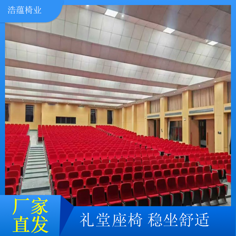 儿童友好型礼堂椅尺寸适配安全稳固适合校园场馆浩蕴椅业