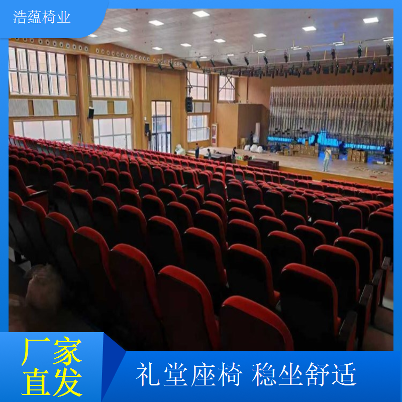 皮革耐磨层礼堂椅抗刮划延长使用寿命浩蕴椅业