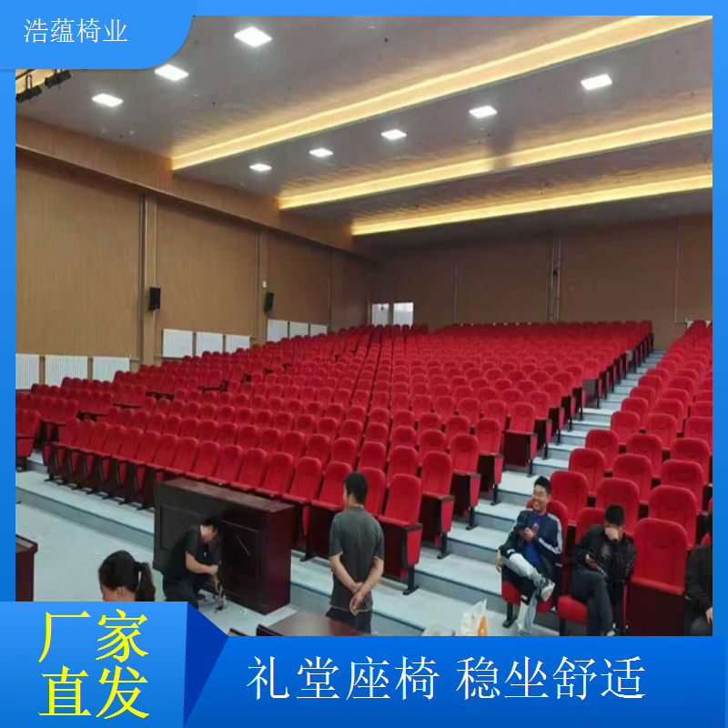 高温高湿地区礼堂椅防潮防腐适应恶劣环境浩蕴椅业