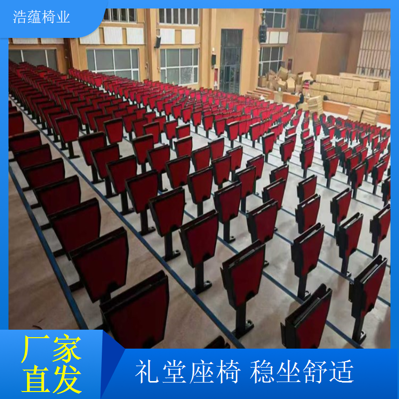低温地区礼堂椅材质耐寒不易开裂变形浩蕴椅业