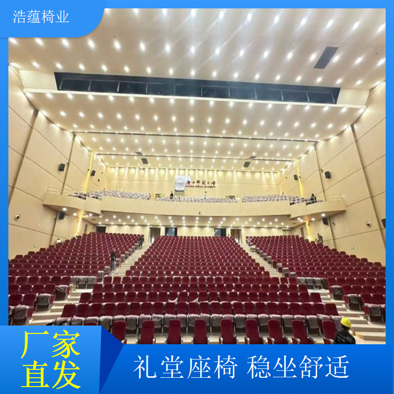 会议活动座椅租赁配套安装一站式服务浩蕴椅业