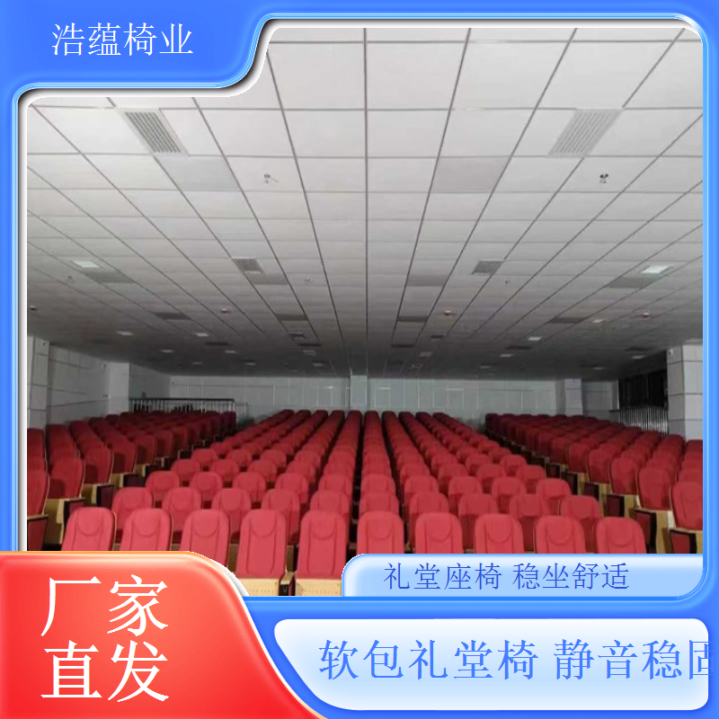 报告厅座椅布局优化方案合理规划提升空间利用率浩蕴椅业