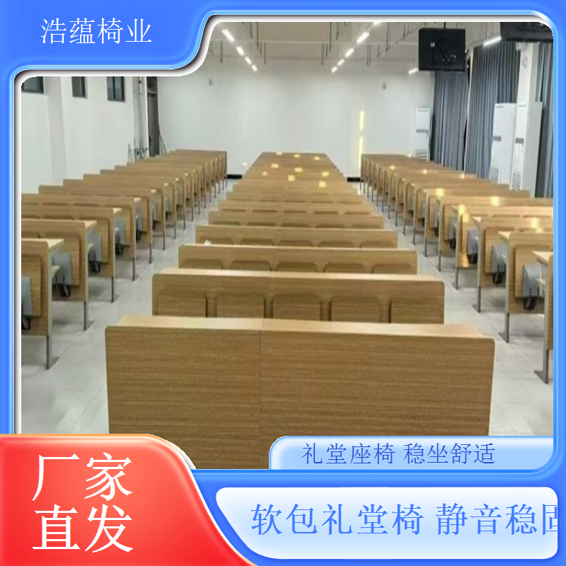 礼堂椅安装培训服务教会客户自行维护浩蕴椅业
