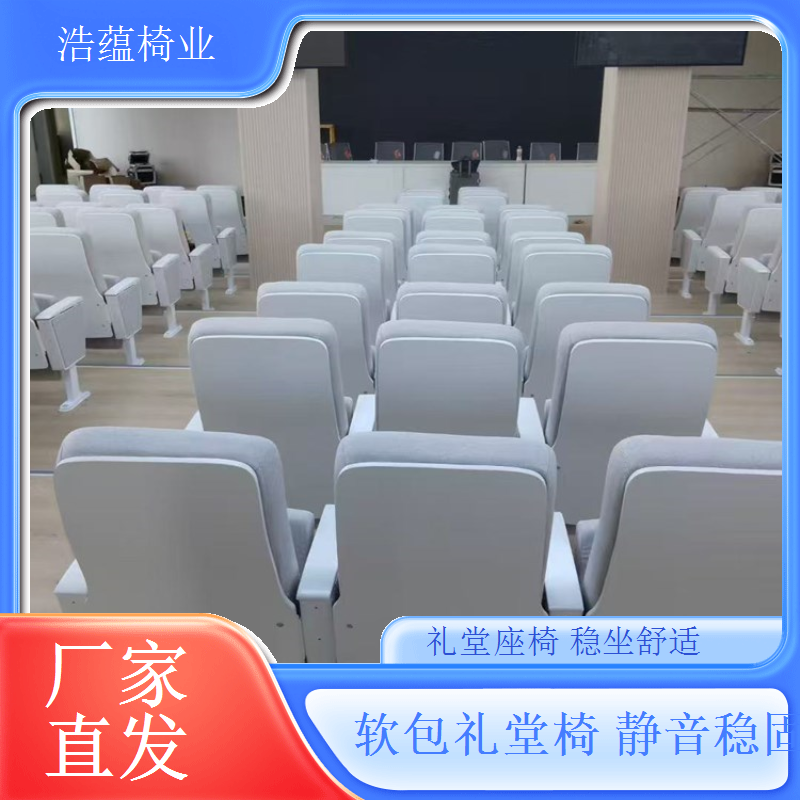 影院式联排座椅批发静音设计观影体验佳浩蕴椅业