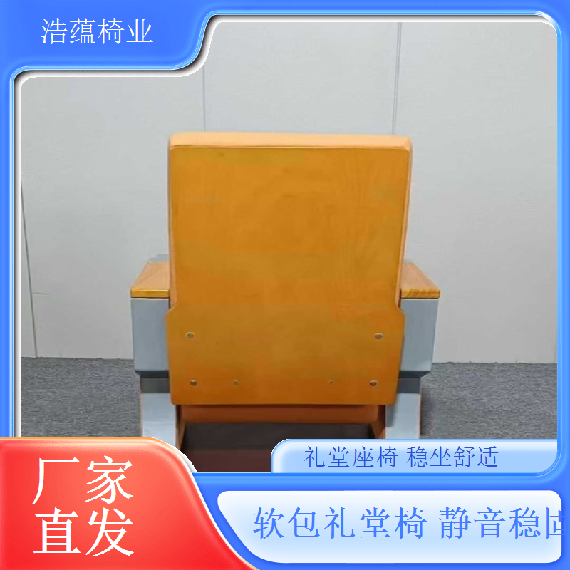 钢制框架礼堂椅定制防锈防腐经久耐用浩蕴椅业