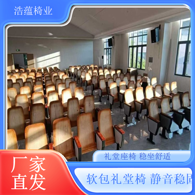 皮革面商务礼堂椅易清洁质感高级浩蕴椅业