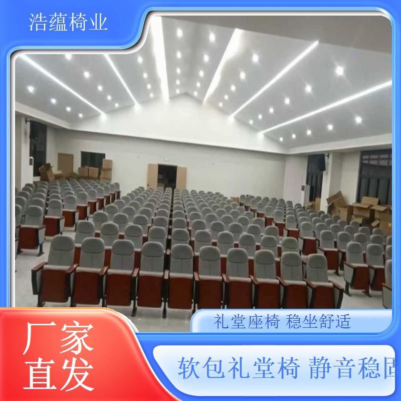 带编号牌礼堂椅批发方便管理会议高效浩蕴椅业