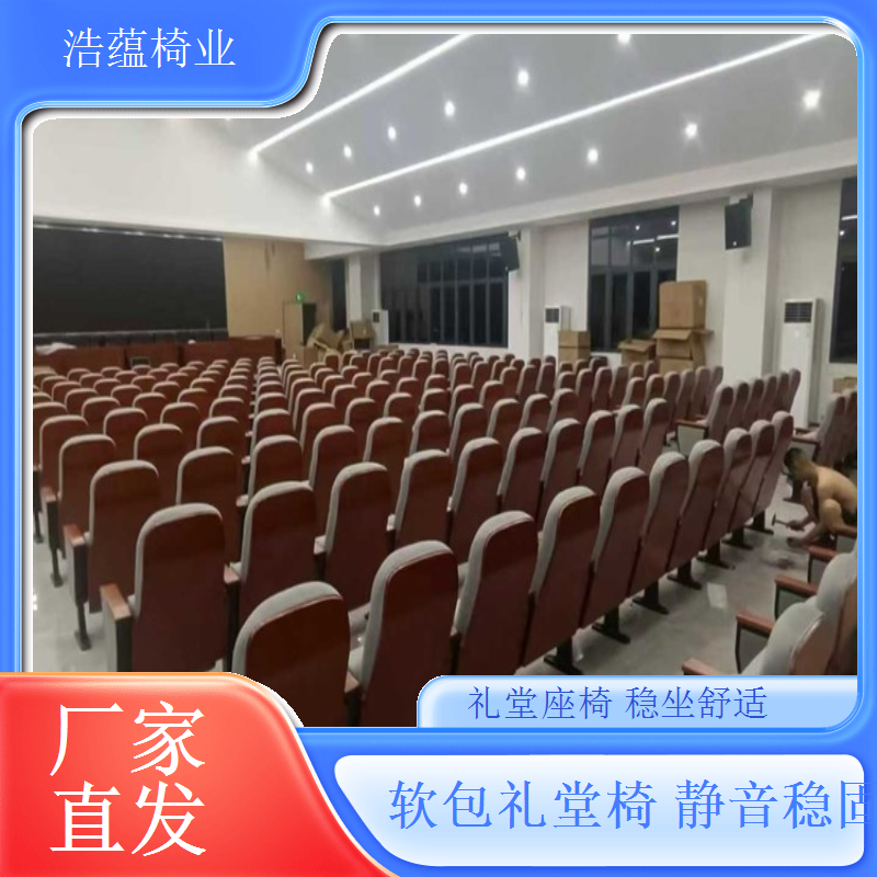 USB充电功能礼堂椅人性化设计办公便捷浩蕴椅业
