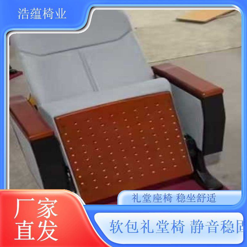 静音滑轮礼堂椅定制移动顺滑不刮地面浩蕴椅业