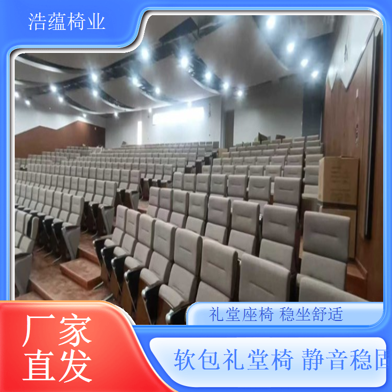 中式雕花礼堂椅定制古韵典雅适配传统场馆浩蕴椅业