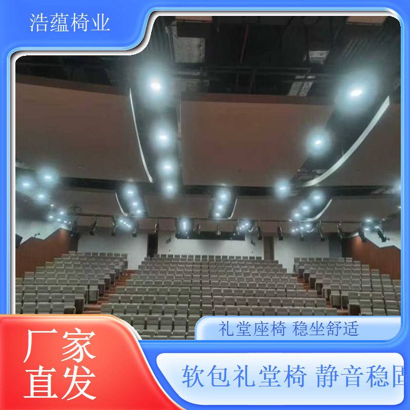 北欧清新风礼堂椅配色美观适合年轻化空间浩蕴椅业