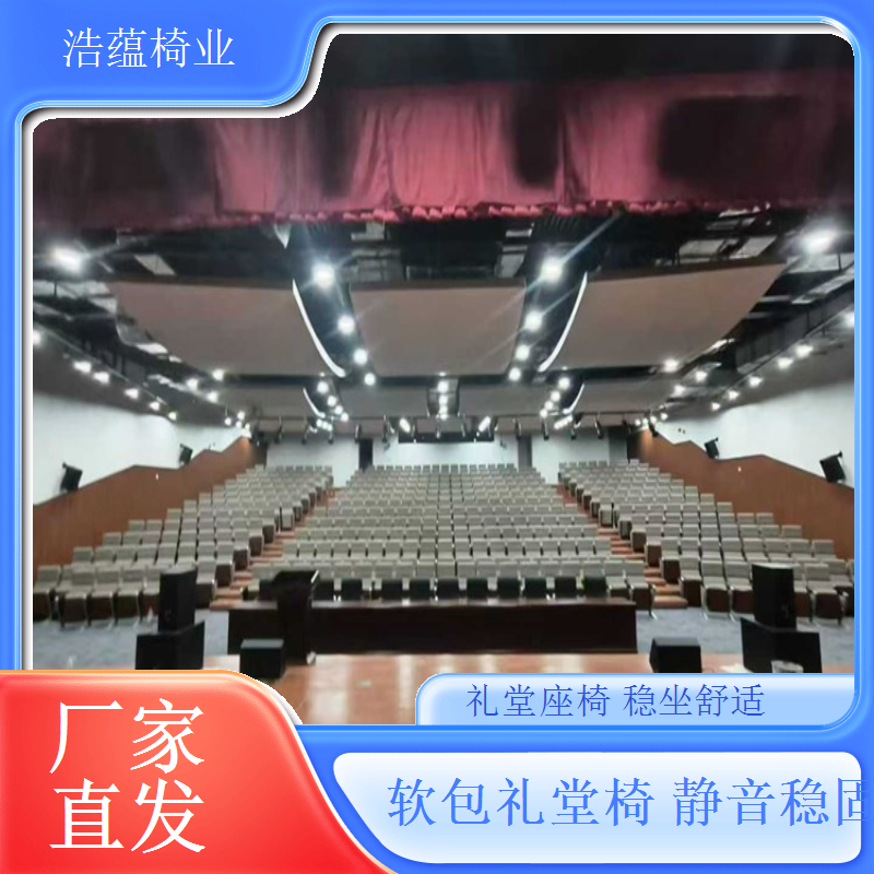 轻奢风精致礼堂椅细节到位品质高级浩蕴椅业