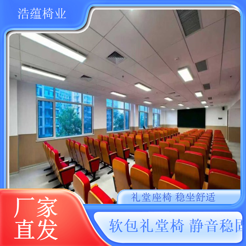 声学优化剧院座椅吸音材质提升音效浩蕴椅业