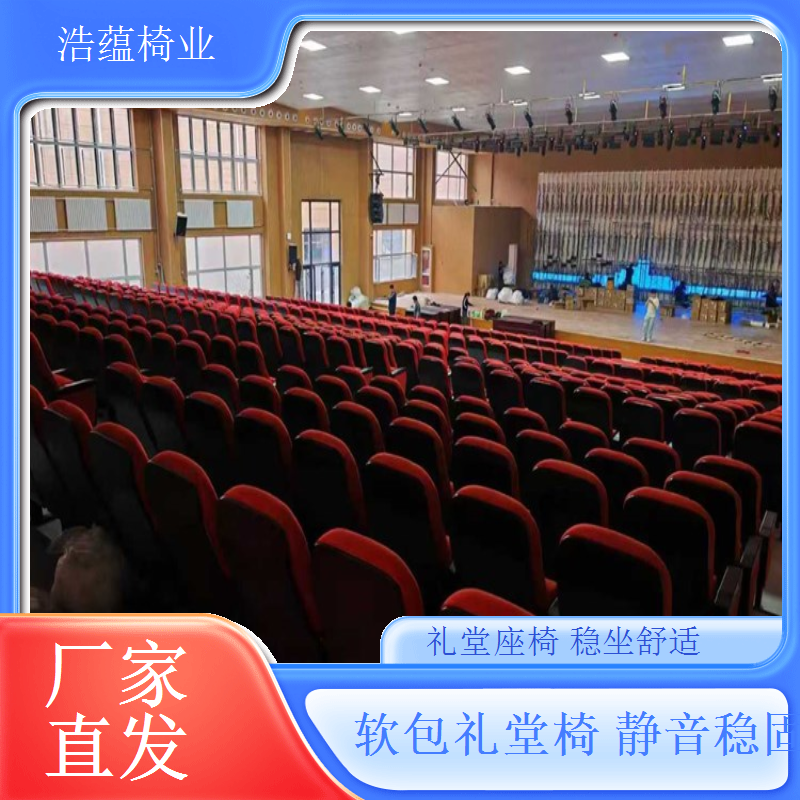 学术报告厅人体工学椅提升体验参会舒适浩蕴椅业