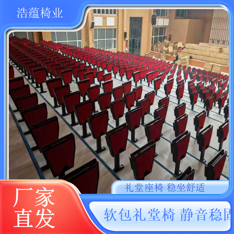扶手高度可调礼堂椅适配不同身高人性化设计浩蕴椅业